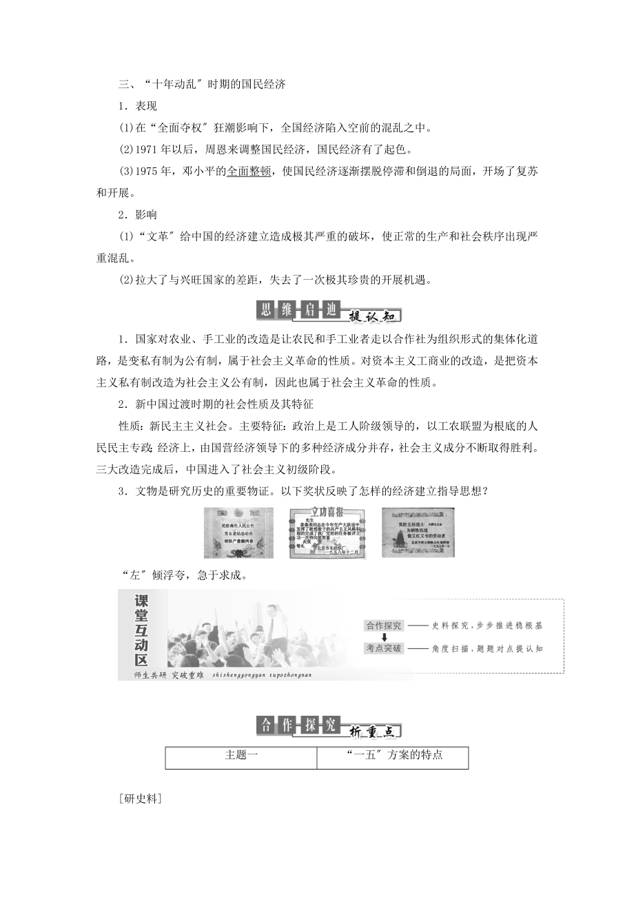 高中历史专题三中国社会主义建设道路的探索第1课社会主义建设在探索中曲折发展教案（含解析）人民版必修2.doc