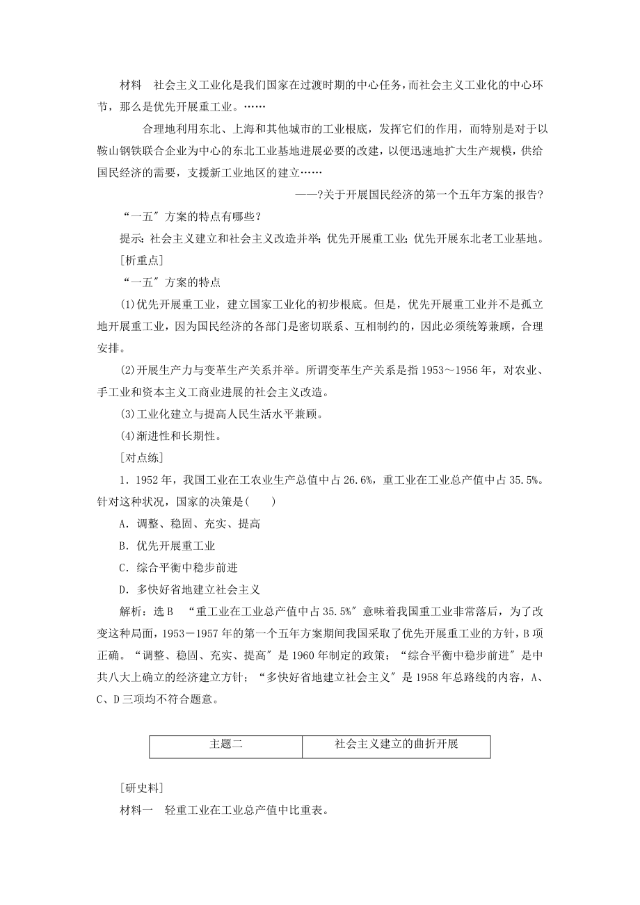 高中历史专题三中国社会主义建设道路的探索第1课社会主义建设在探索中曲折发展教案（含解析）人民版必修2.doc