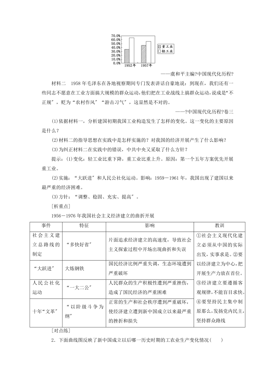 高中历史专题三中国社会主义建设道路的探索第1课社会主义建设在探索中曲折发展教案（含解析）人民版必修2.doc