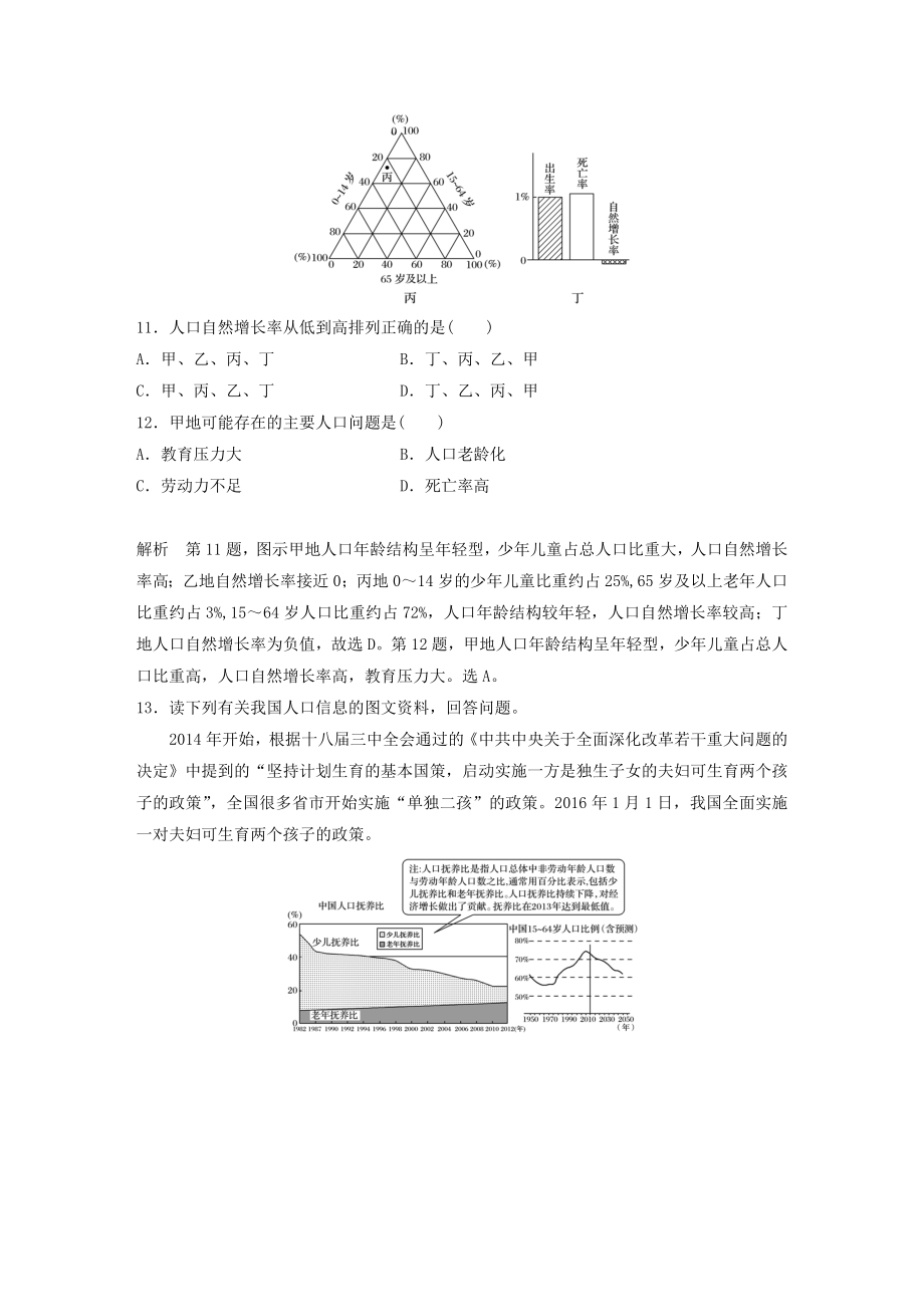 版高考地理大一轮复习第一章人口与环境专项突破练6地理统计图表教案（含解析）湘教版必修2.docx