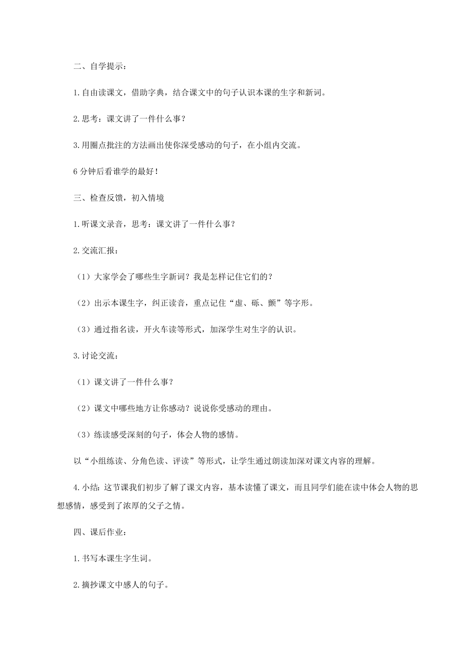 17《地震中的父与子》教案1.docx