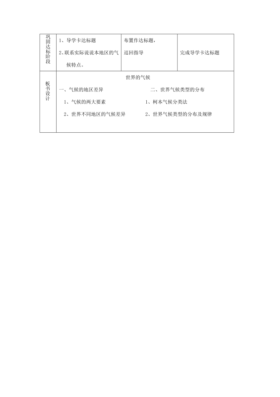 秋七年级地理上册第三章第四节世界的气候教案3（新版）新人教版.doc