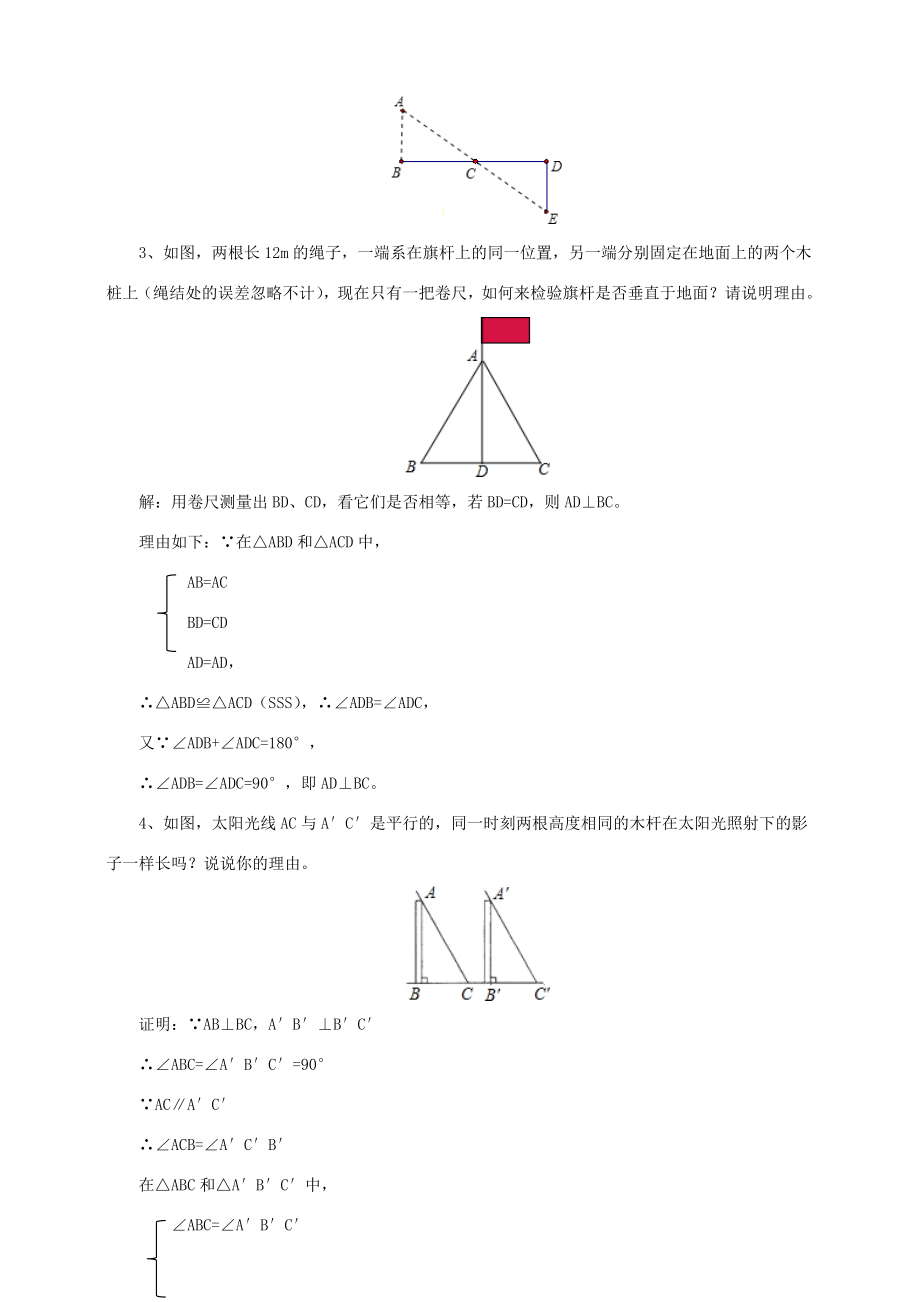 七年级数学下册第四章三角形5利用三角形全等测距离教案（新版）北师大版（新版）北师大版初中七年级下册数学教案.docx