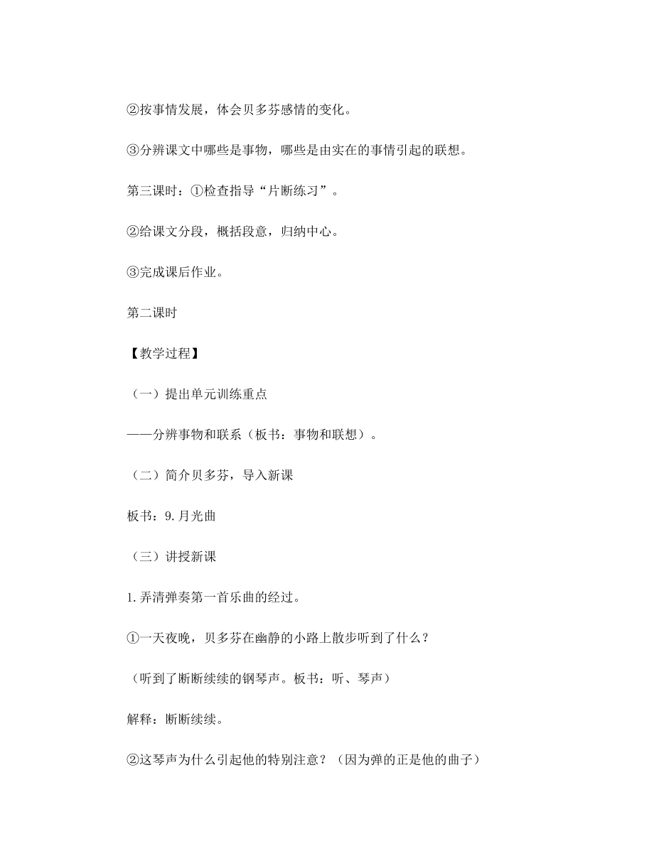 《月光曲》第二课时教案(2).doc