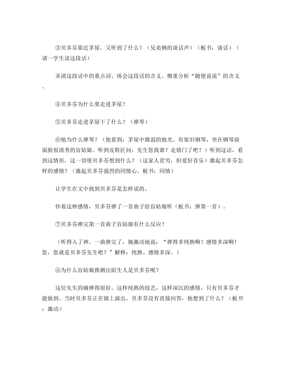 《月光曲》第二课时教案(2).doc