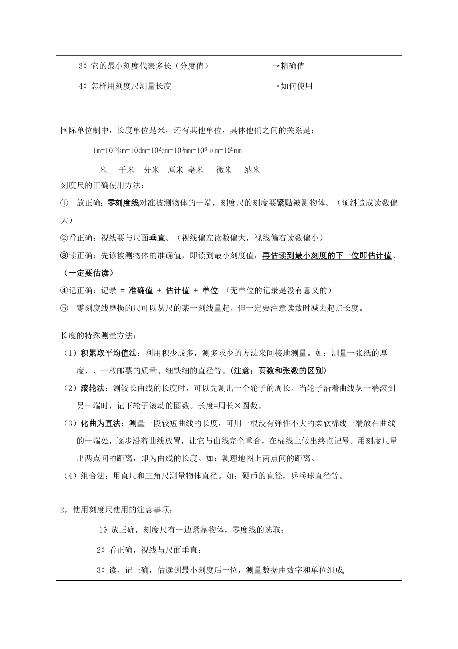 七年级科学上册绪论走进科学教案（知识点+练习）华东师大版.doc