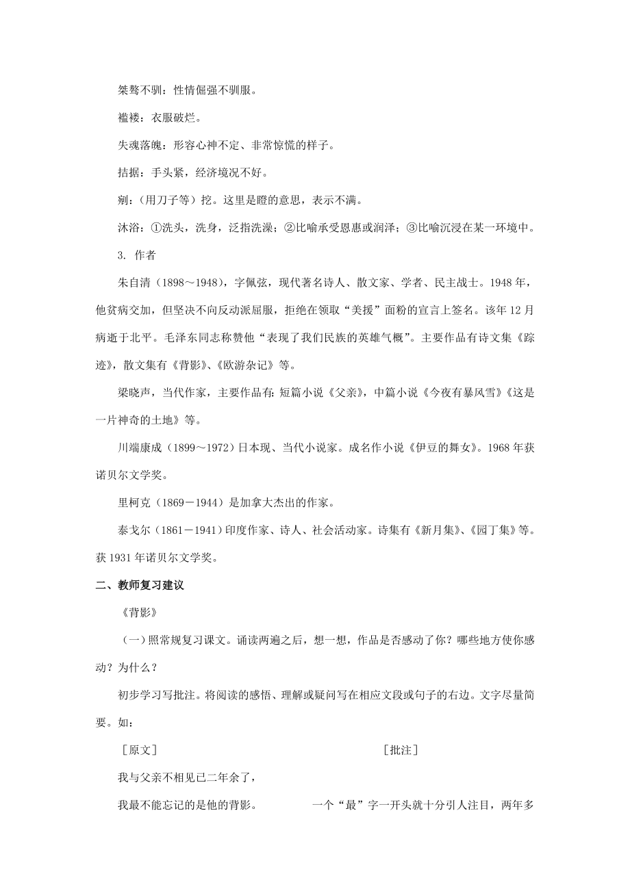 七年级语文上第三单元复习教案北师大版.doc