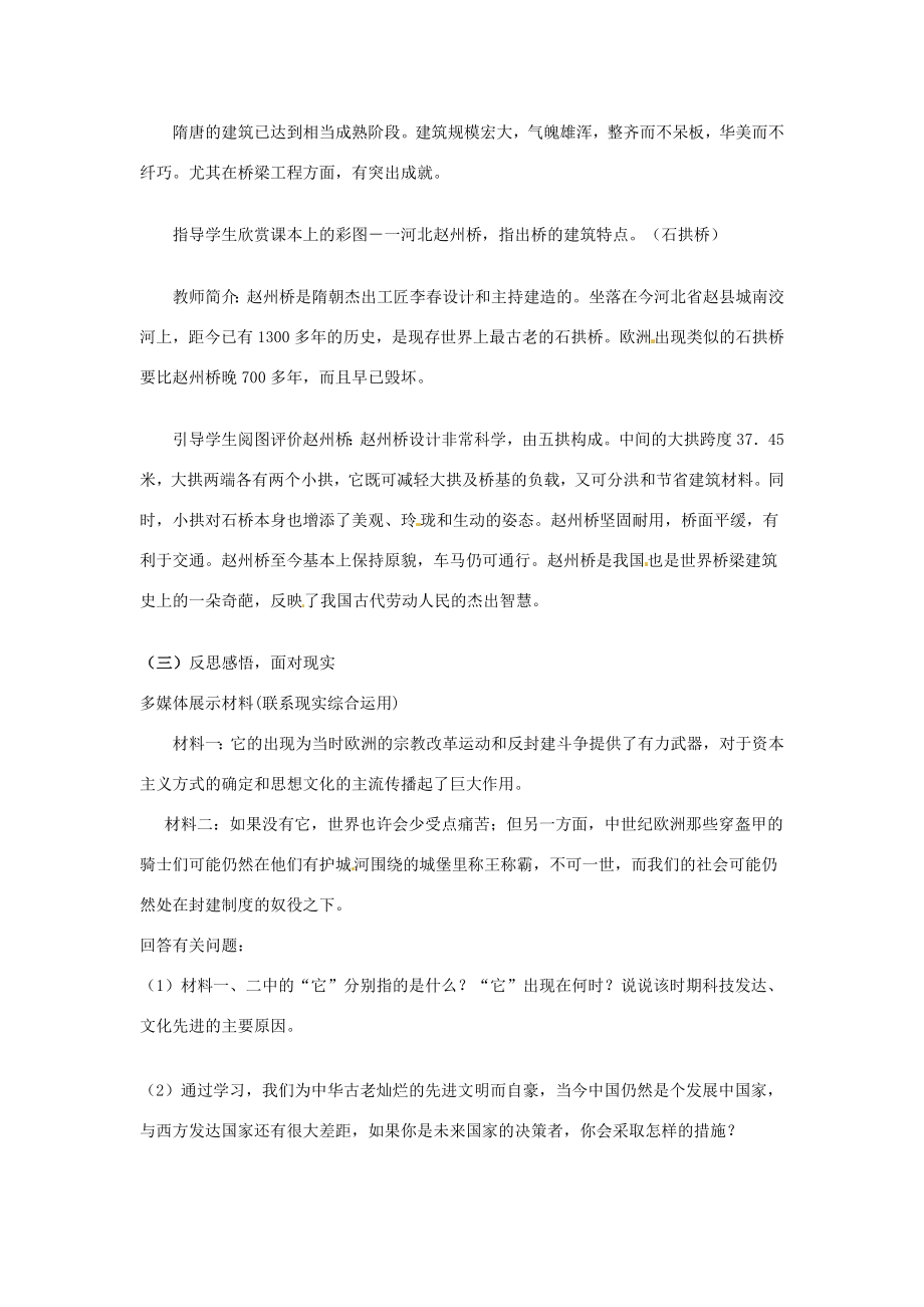 七年级历史下册1.7《重大发明与科技创新》教案北师大版.doc