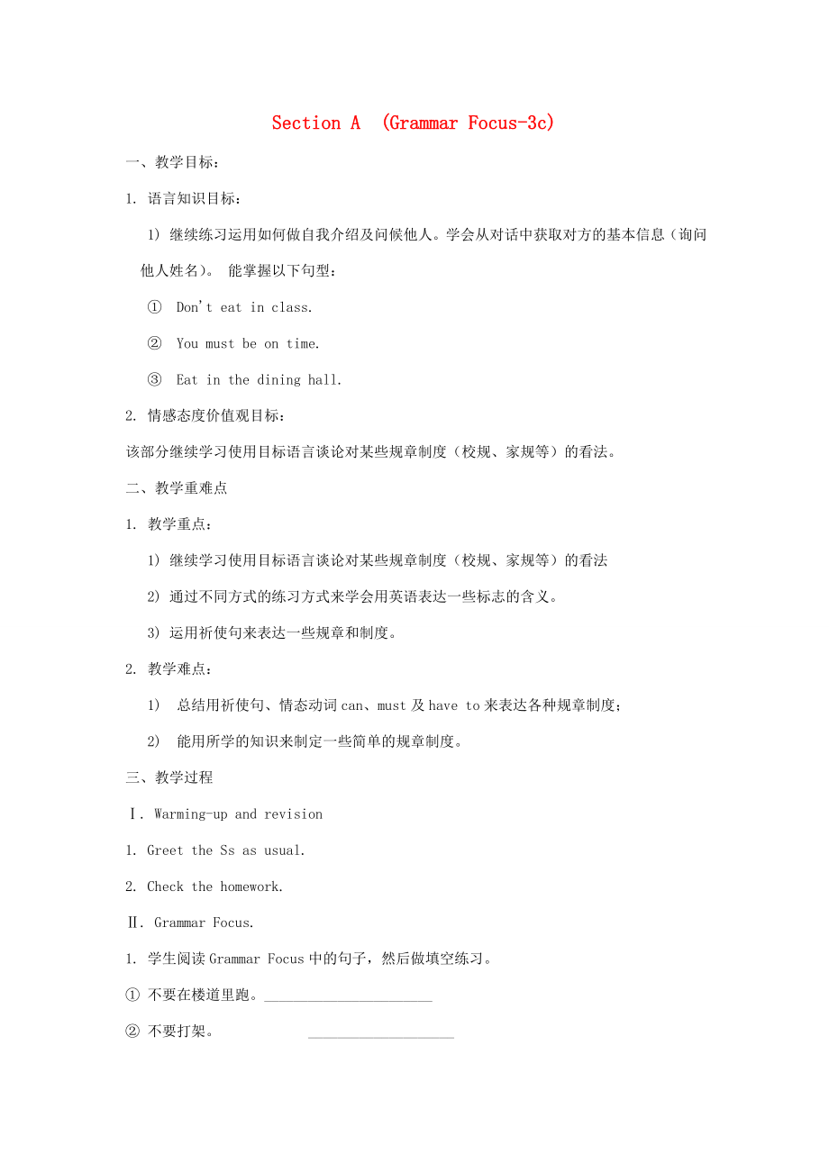 七年级英语下册Unit4Don’teatinclassSectionA（GrammarFocus3c）教案（新版）人教新目标版（新版）人教新目标版初中七年级下册英语教案.DOC