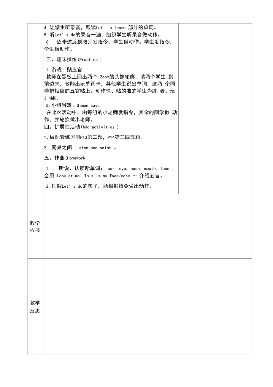 pep小学三年级上英语第3单元教案(精修版).doc