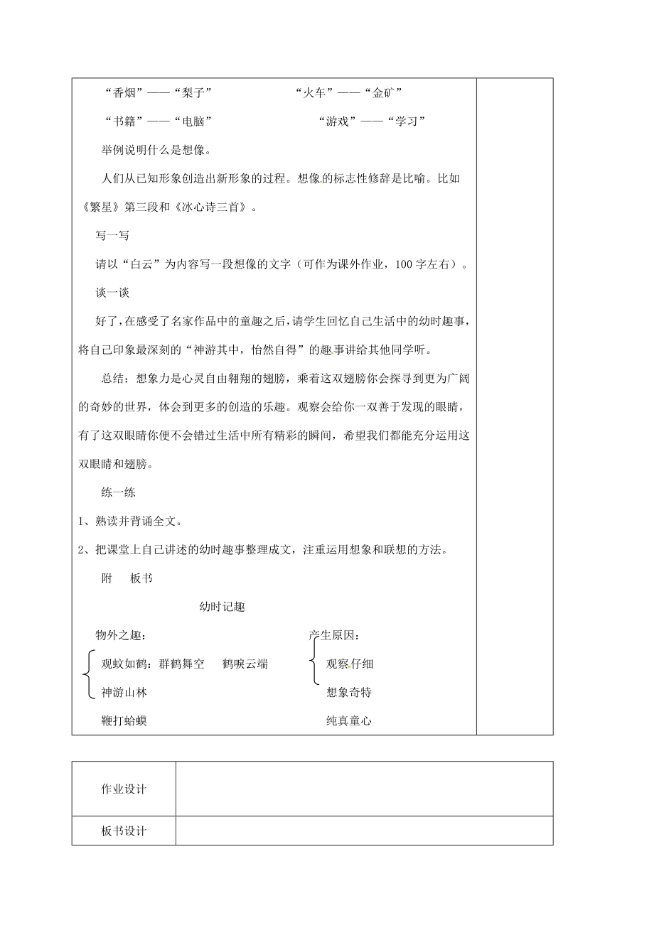 七年级语文上册9《幼时记趣》教案苏教版苏教版初中七年级上册语文教案.doc