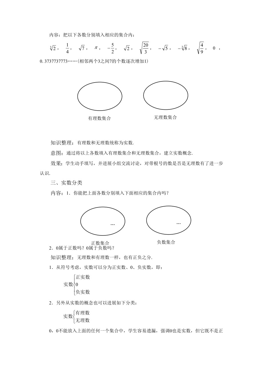 4.6《实数》教案.doc