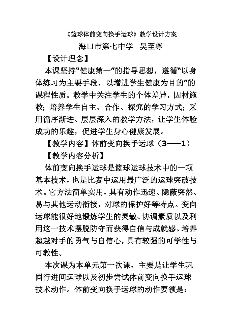 《篮球体前变向换手运球》教学教案(3).doc