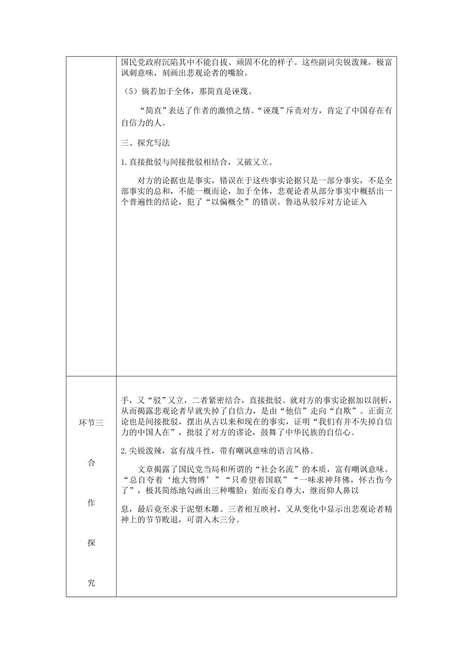 秋九年级语文上册第五单元17中国人失掉自信力了吗教案新人教版(2).doc