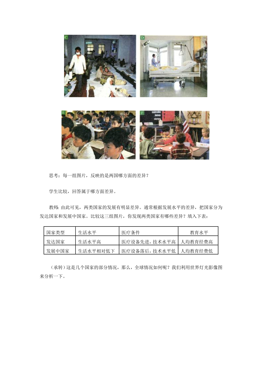 七年级地理上册第五章发展与合作教学设计（新版）新人教版（新版）新人教版初中七年级上册地理教案.doc