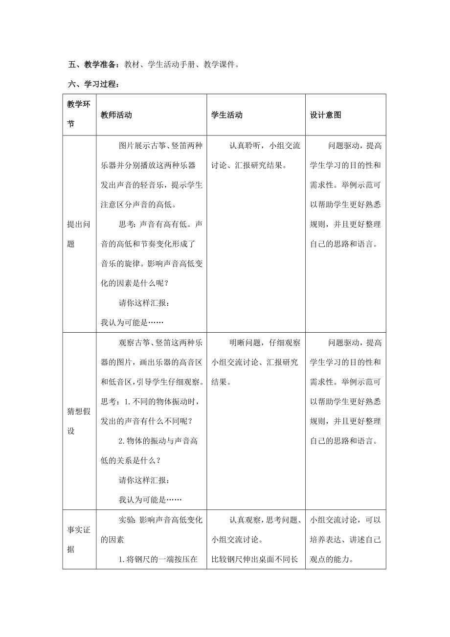 三年级科学上册第五单元奇妙的声音3《声音的高低变化》教学设计大象版大象版小学三年级上册自然科学教案.docx