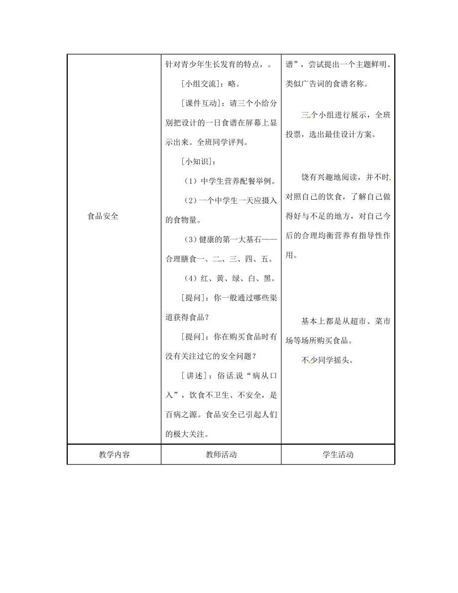 七年级生物下册《9.3膳食指南与食品安全》（第二课时）教案苏教版.doc