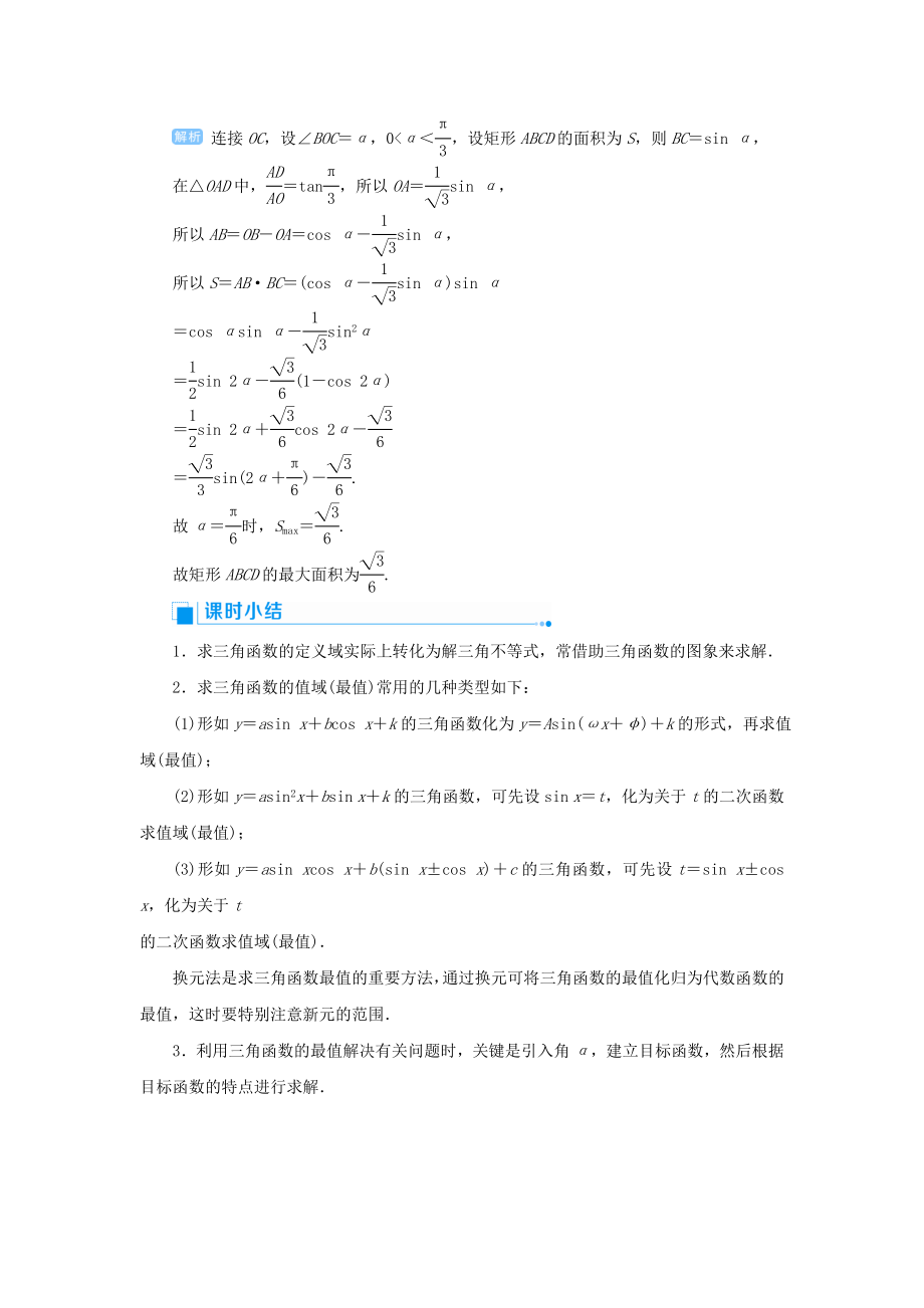 版高考数学一轮总复习第四单元三角函数与解三角形课时5三角函数的图象与性质（一）教案文（含解析）新人教A版.doc