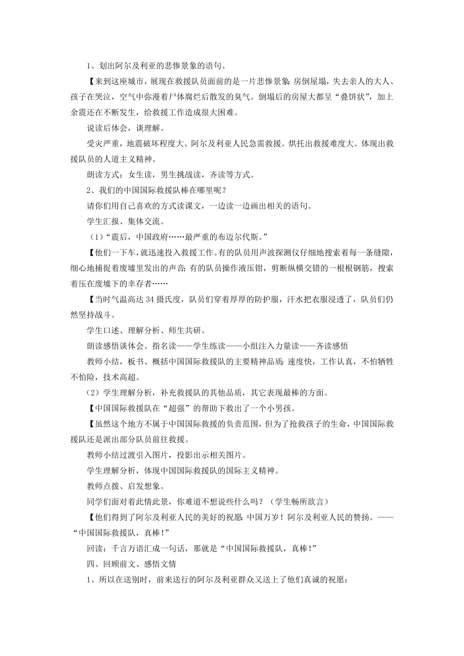 三年级语文下册第七组28中国国际救援队真棒教案3新人教版新人教版小学三年级下册语文教案.doc