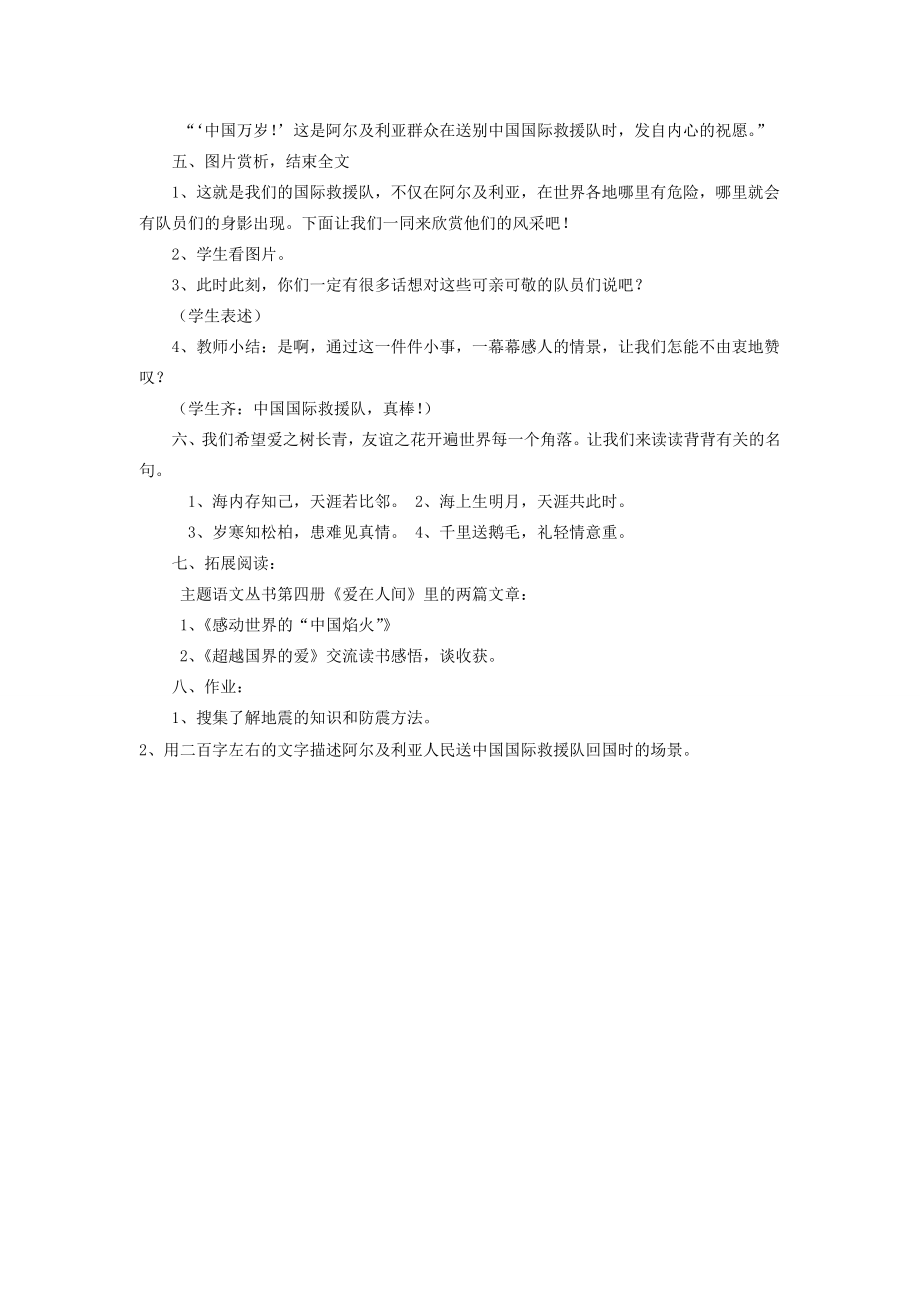 三年级语文下册第七组28中国国际救援队真棒教案3新人教版新人教版小学三年级下册语文教案.doc