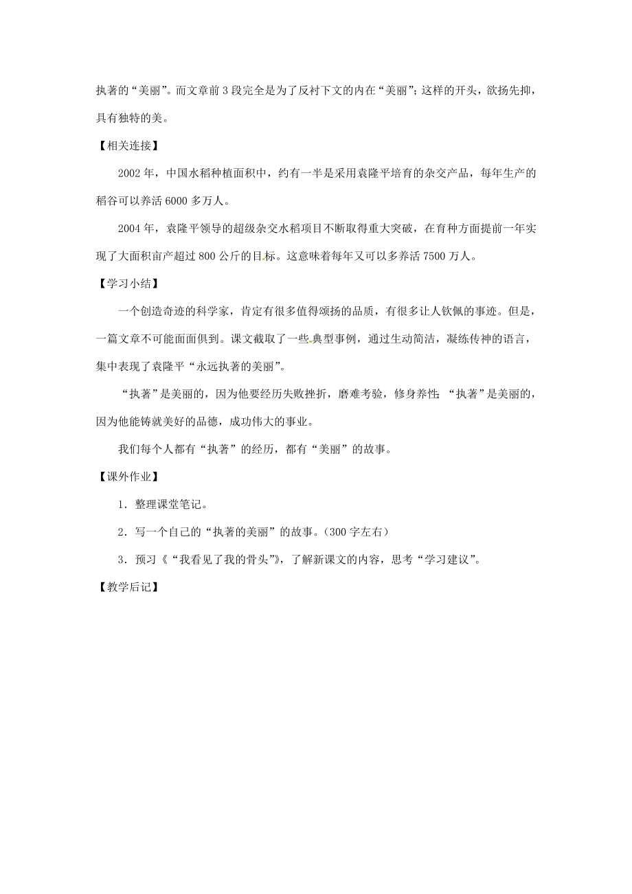 七年级语文下册第三单元17《永远执著的美丽》教案上海五四制版.doc