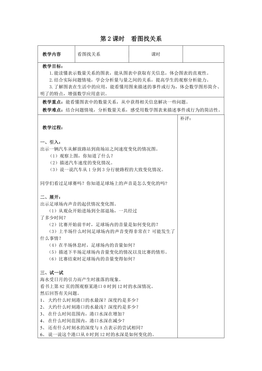 年六年级数学上册数学好玩第2课时看图找关系教案北师大版.doc