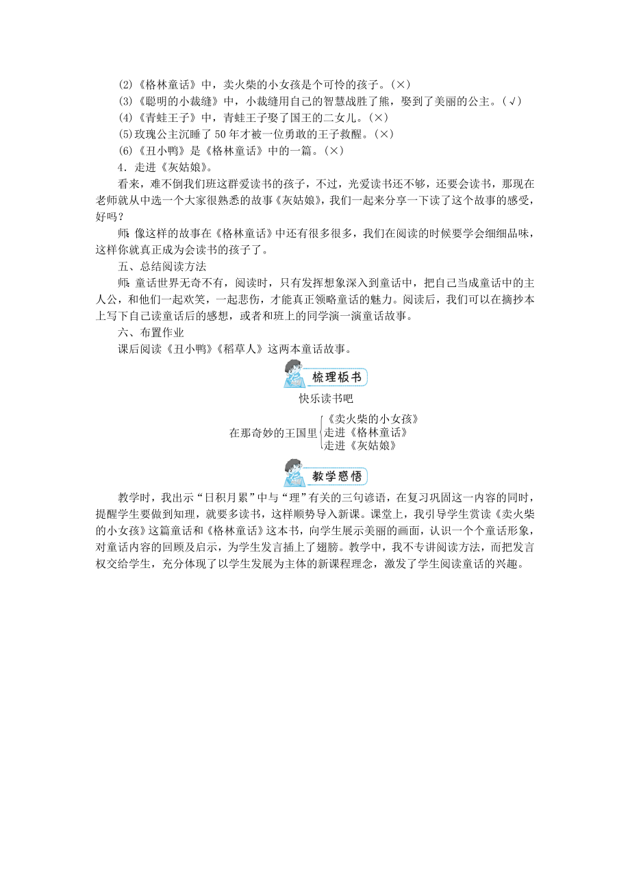 三年级语文上册第3单元快乐读书吧教案新人教版.doc