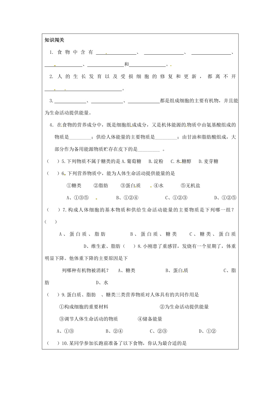 七年级生物下册2.1《食物中的营养物质》教案新人教版.doc