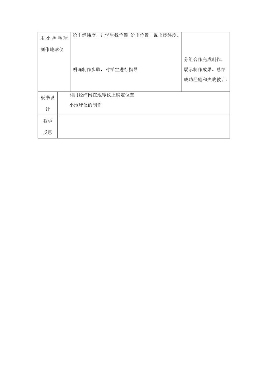 七年级地理上册2.1认识地球（第3课时）教案（新版）湘教版（新版）湘教版初中七年级上册地理教案.doc