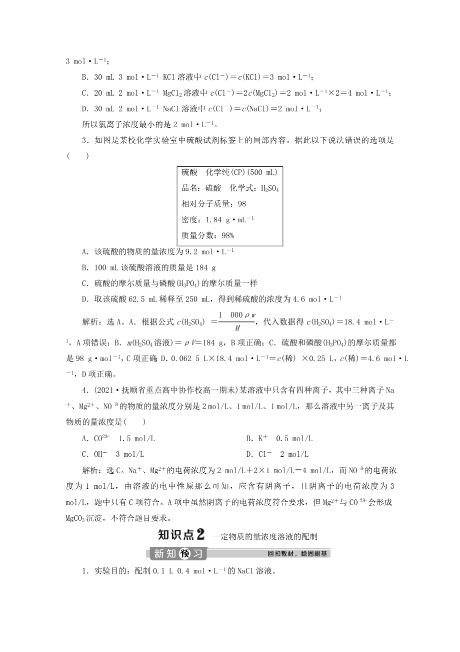 _2022新教材高中化学1.3第3课时物质的量浓度教案鲁科版必修第一册.doc