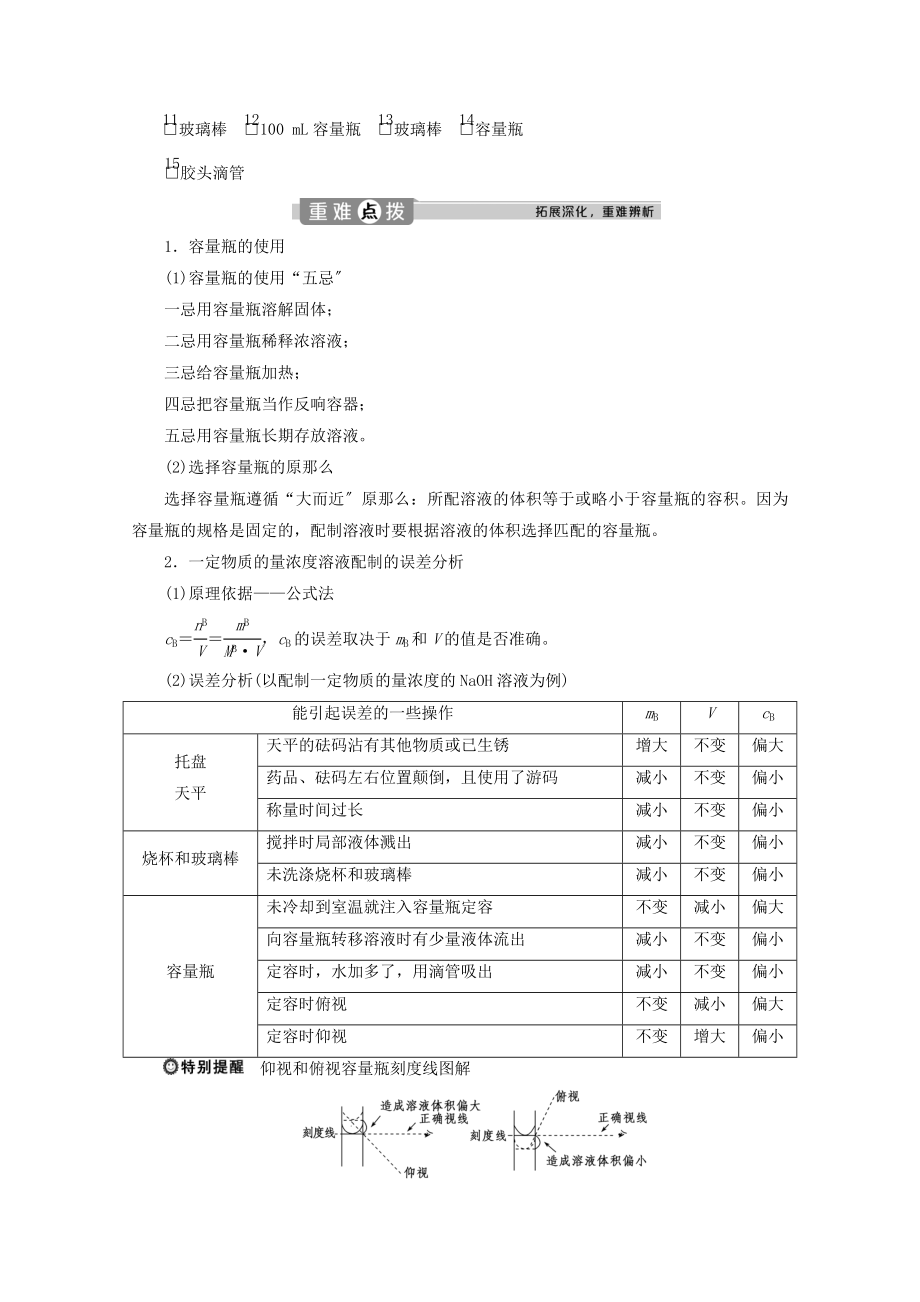 _2022新教材高中化学1.3第3课时物质的量浓度教案鲁科版必修第一册.doc