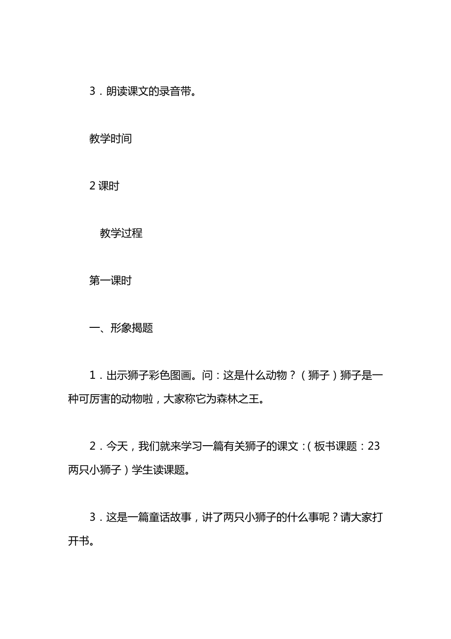 《两只小狮子》教案.docx