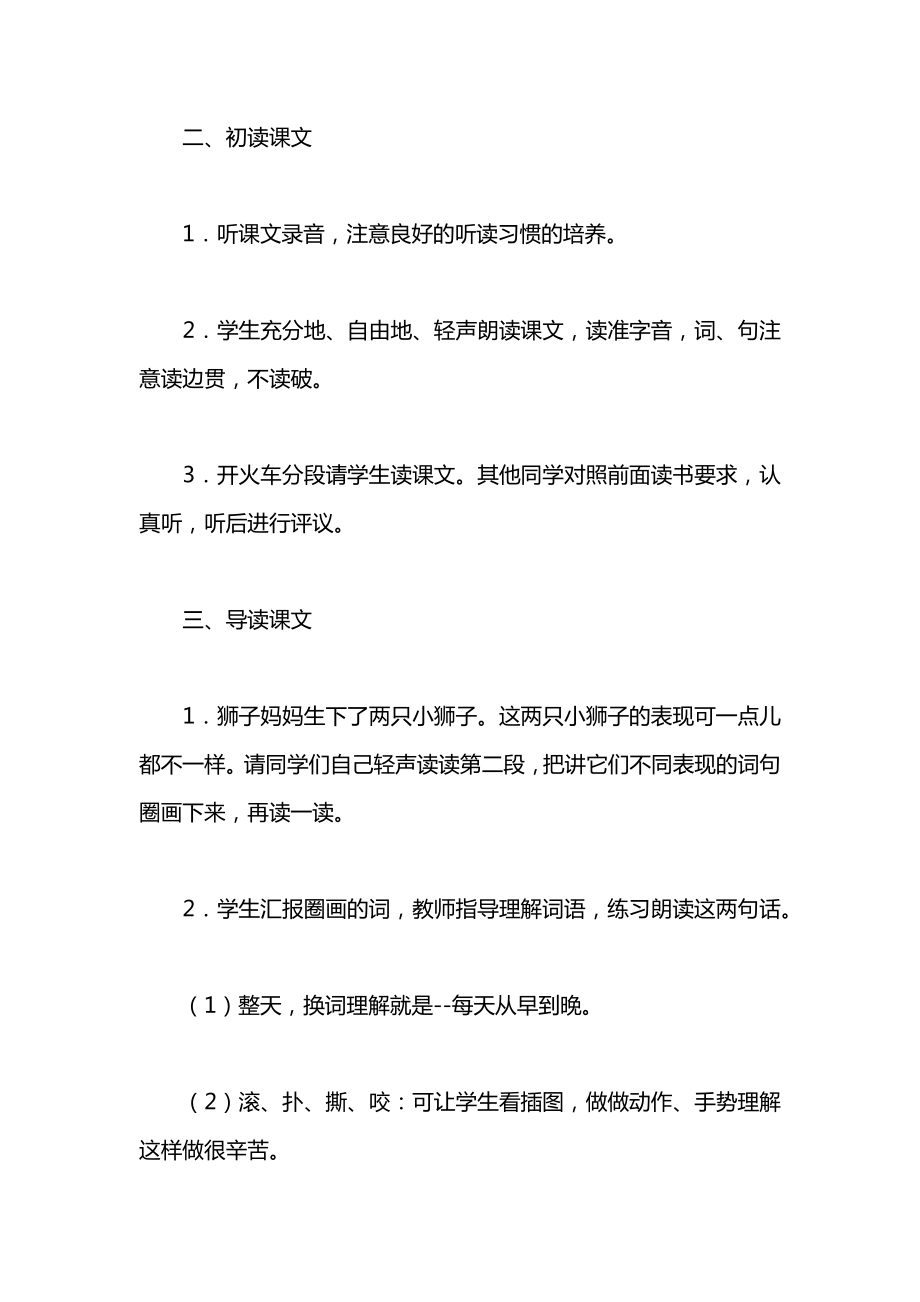 《两只小狮子》教案.docx