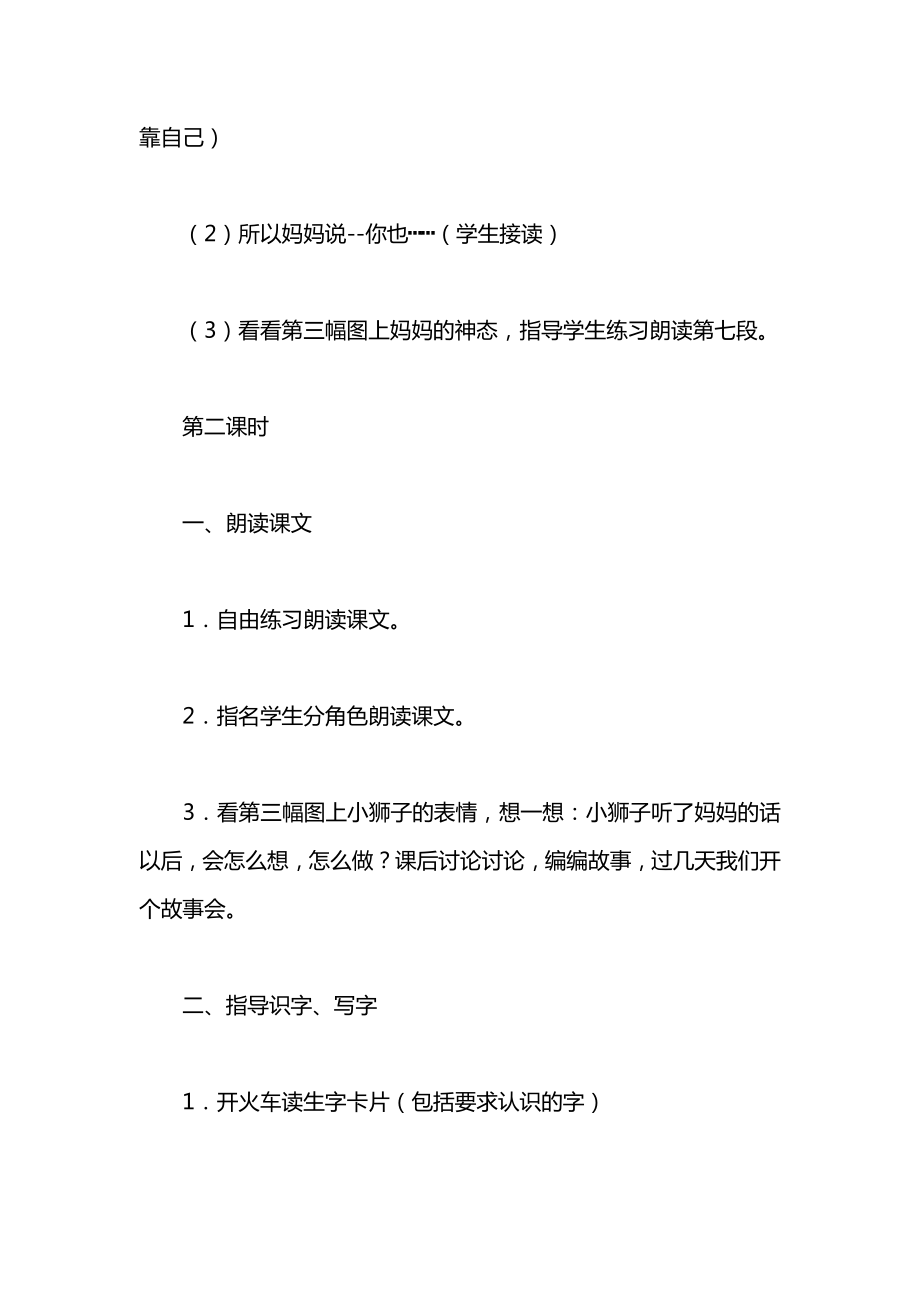 《两只小狮子》教案.docx