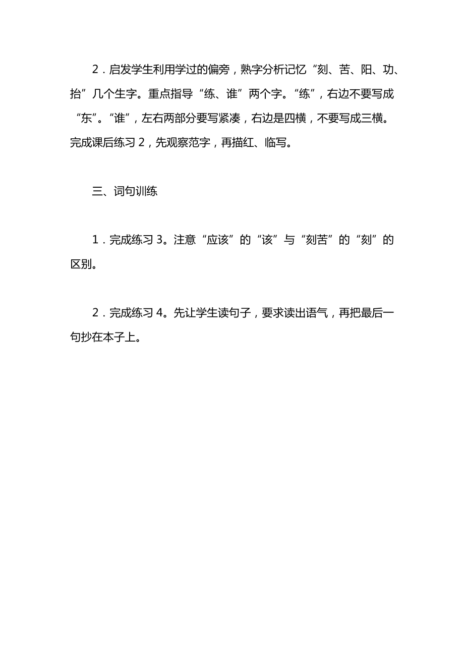 《两只小狮子》教案.docx