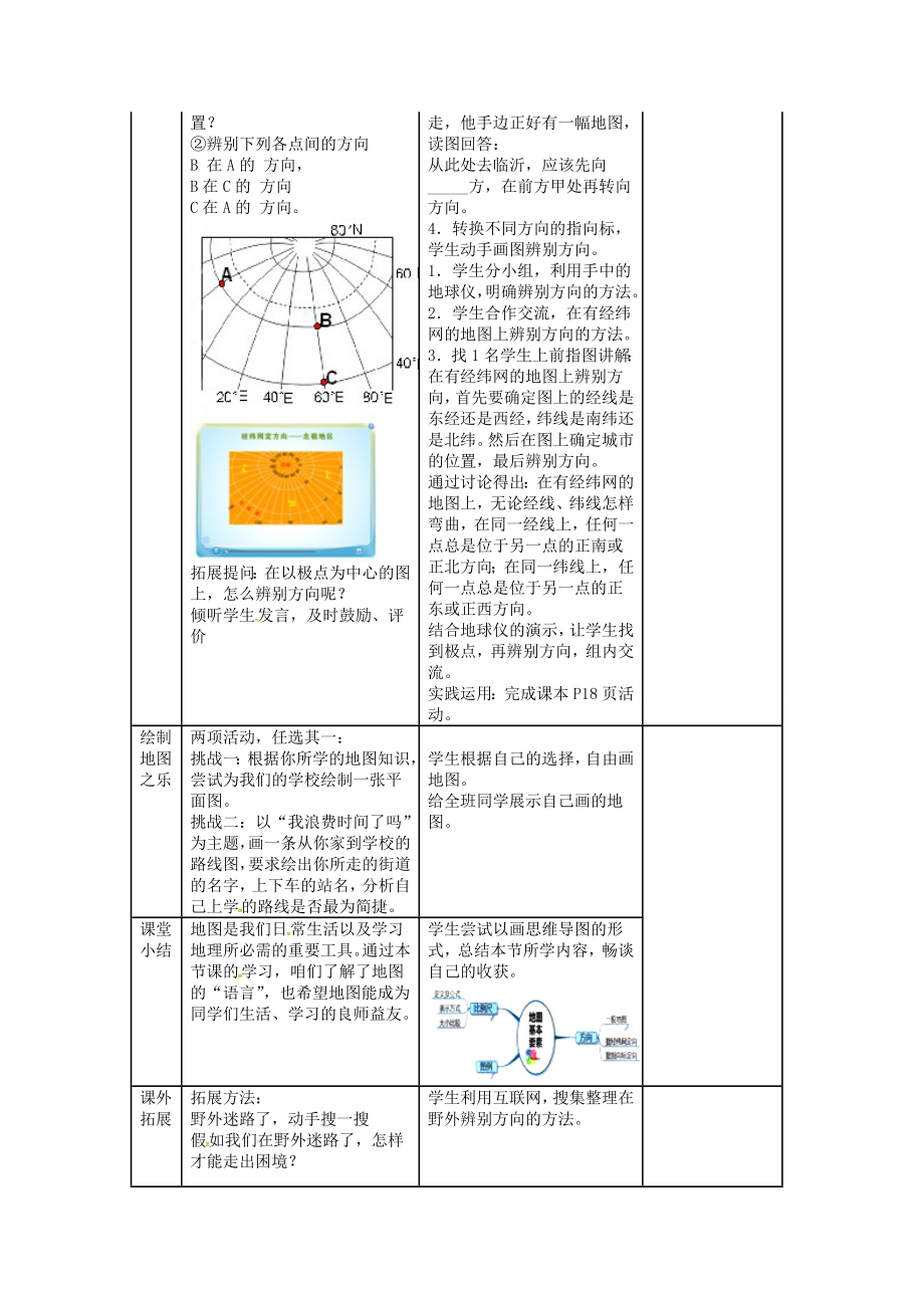 七年级地理上册1.3地图的阅读教案（新版）新人教版（新版）新人教版初中七年级上册地理教案.doc