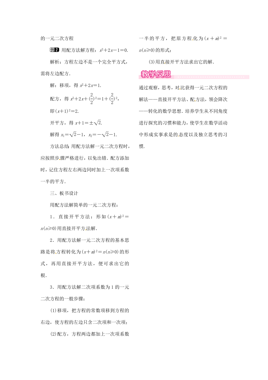 （贵州专用）秋九年级数学上册2.2第1课时用配方法求解简单的一元二次方程教案1（新版）北师大版（新版）北师大版初中九年级上册数学教案.doc