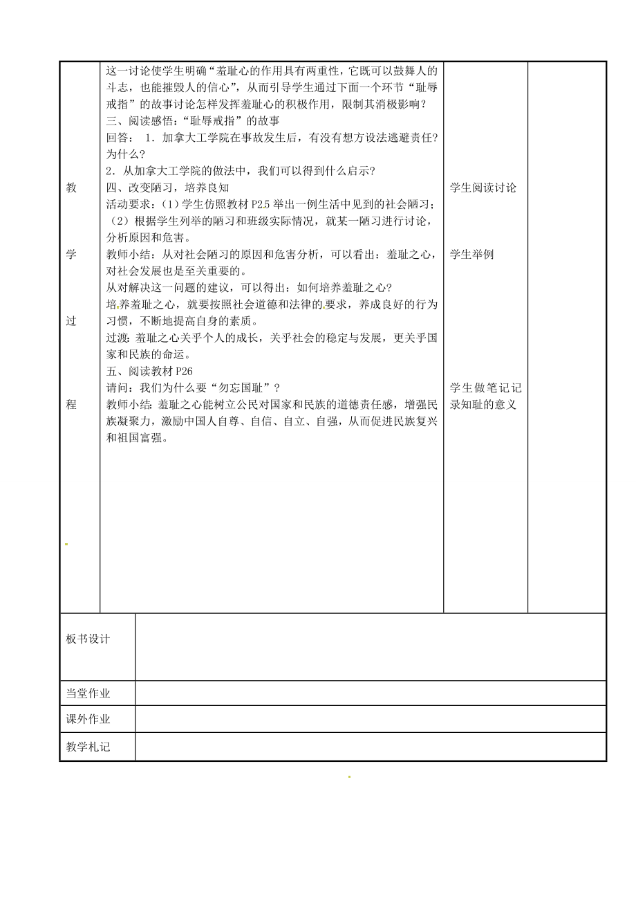 七年级政治上册3.1做人从知耻开始教案苏教版苏教版初中七年级上册政治教案.doc