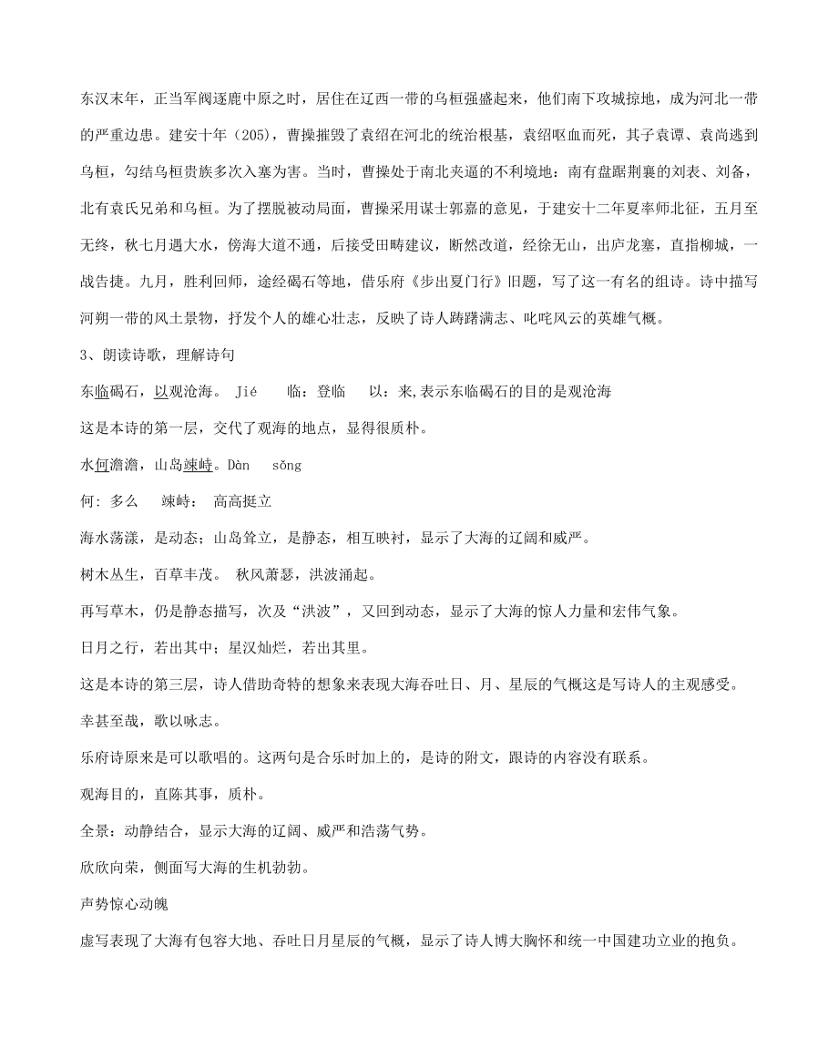 七年级语文上册4古代诗歌四首教案1新人教版新人教版初中七年级上册语文教案.doc