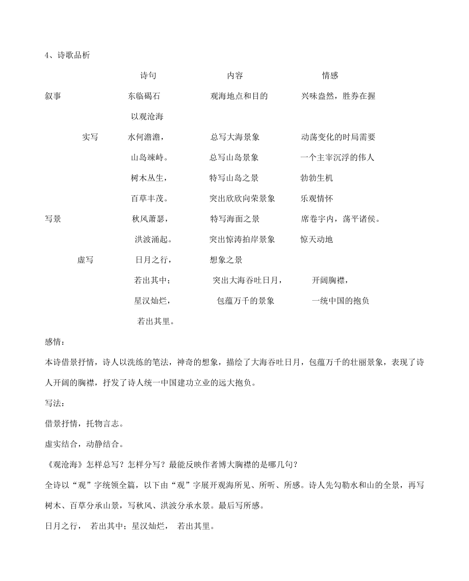 七年级语文上册4古代诗歌四首教案1新人教版新人教版初中七年级上册语文教案.doc