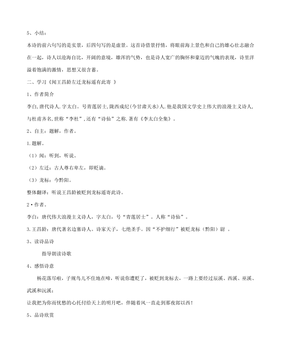 七年级语文上册4古代诗歌四首教案1新人教版新人教版初中七年级上册语文教案.doc