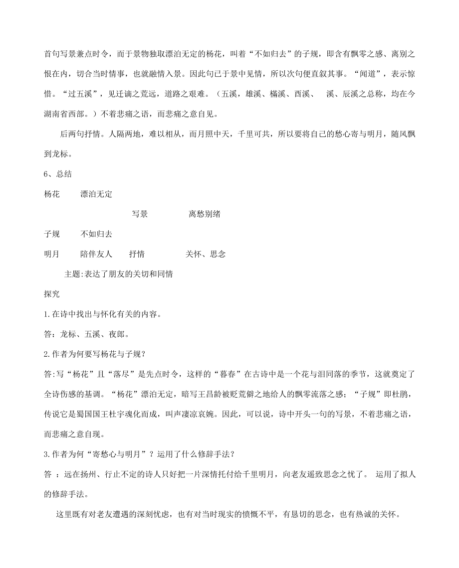 七年级语文上册4古代诗歌四首教案1新人教版新人教版初中七年级上册语文教案.doc