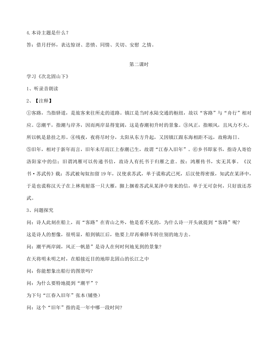 七年级语文上册4古代诗歌四首教案1新人教版新人教版初中七年级上册语文教案.doc