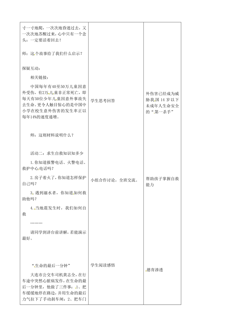 （秋季版）七年级政治上册第2单元第3课第2框认识你自己教案3北师大版（道德与法治）北师大版初中七年级上册政治教案.doc