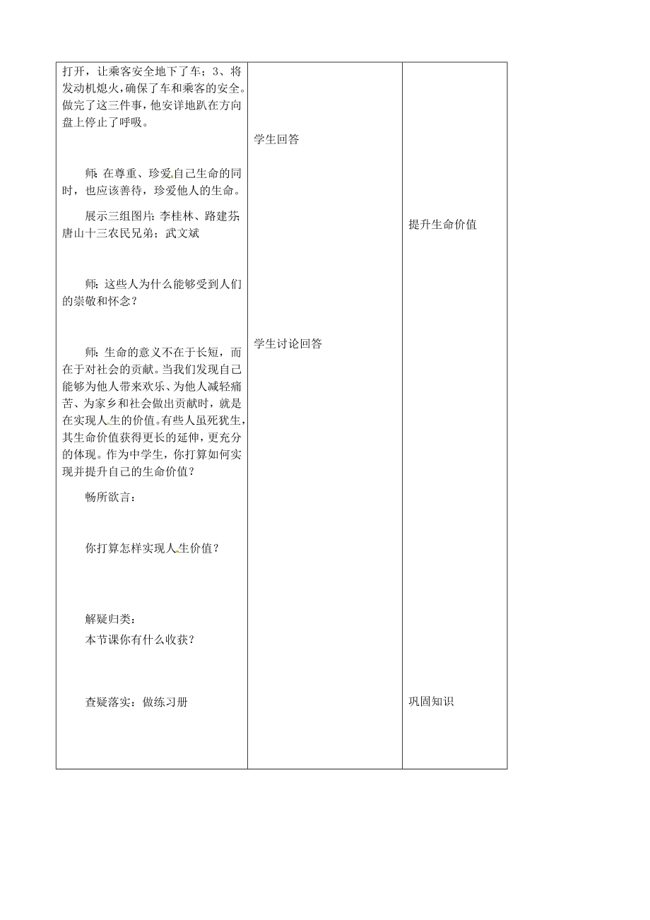 （秋季版）七年级政治上册第2单元第3课第2框认识你自己教案3北师大版（道德与法治）北师大版初中七年级上册政治教案.doc