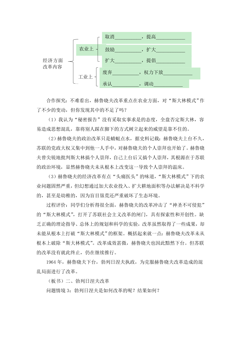 21《二战后苏联的经济改革》教案.doc