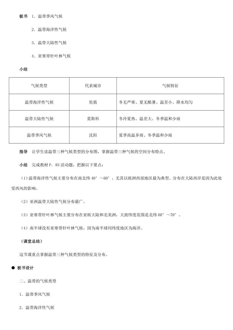 七年级地理上册世界主要气候类型教案湘教版.doc