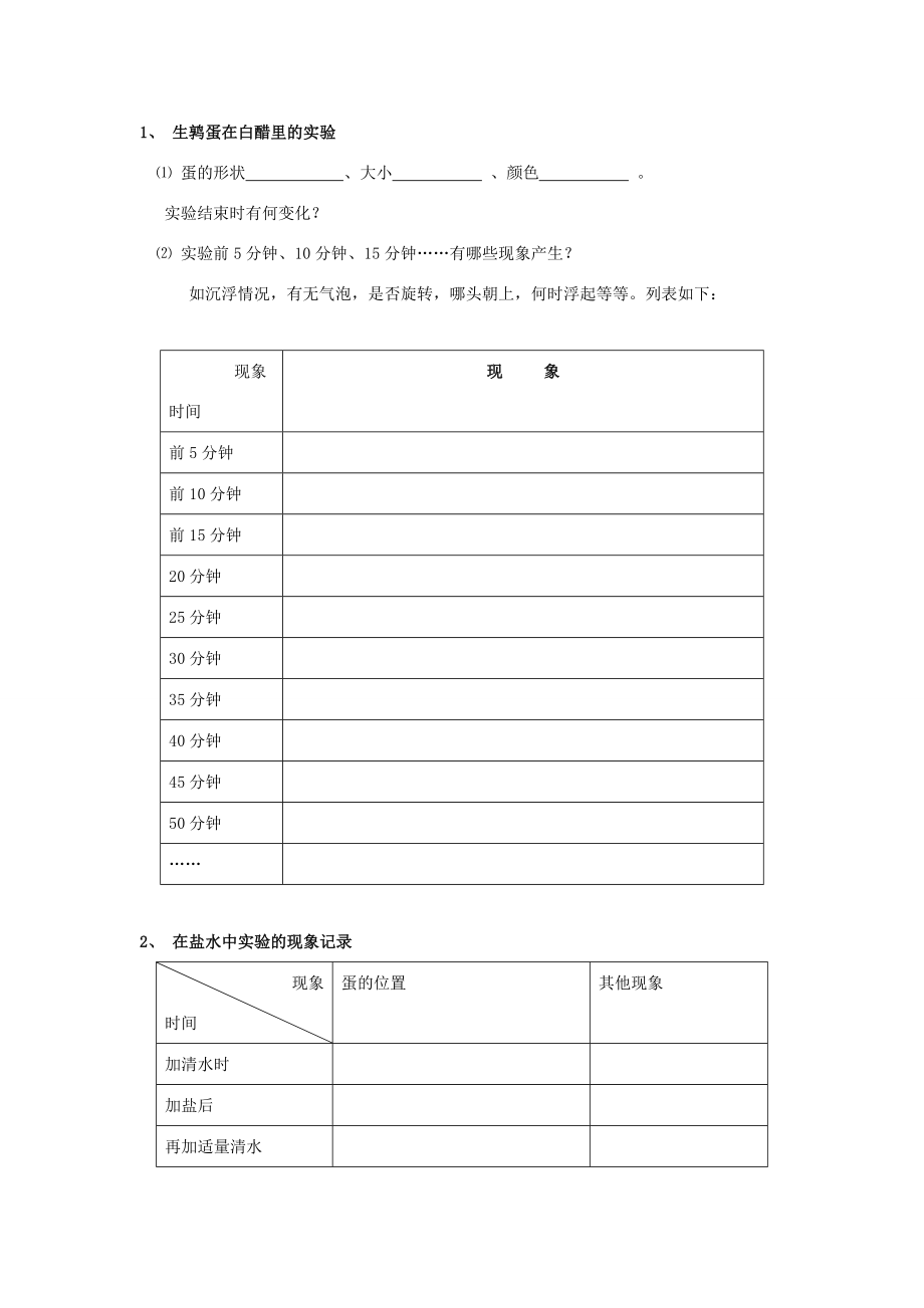 七年级科学上册第1章第2节实验与观察教案浙教版.doc