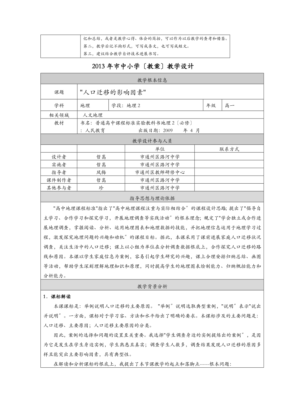 中学地理教学设计资料.doc