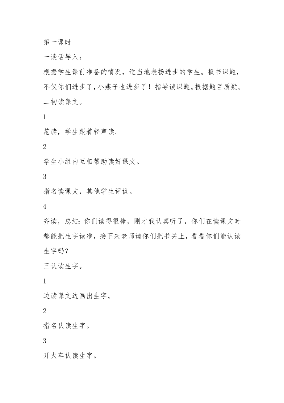 《小燕子进步了》教案之一.docx